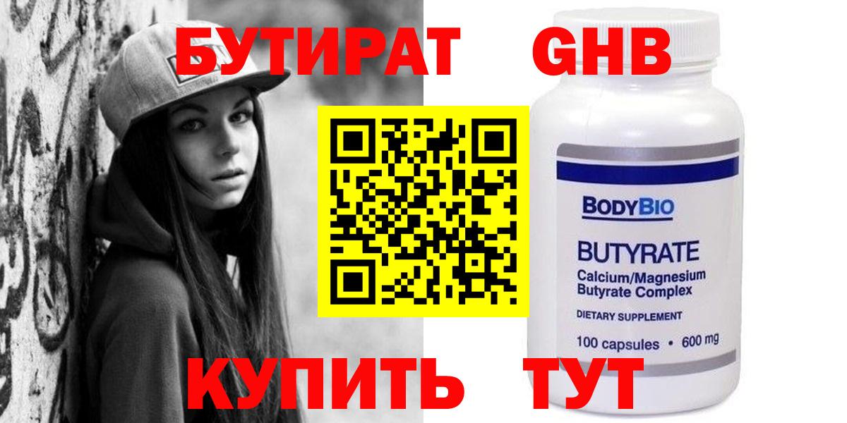 Нижний Тагил  Бутират бутик  Вход с VPN 