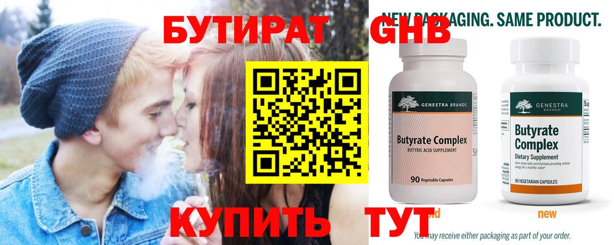 Бутират буратино Нижний Тагил
