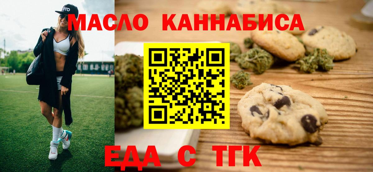 Нижний Тагил  Cannafood марихуана  Вход с VPN 