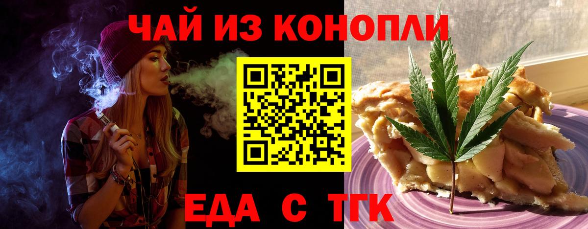 Еда ТГК марихуана Нижний Тагил