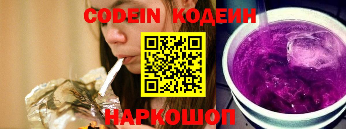 Нижний Тагил  Кодеиновый сироп Lean напиток Lean (лин)  Кодеиновый сироп Lean напиток Lean (лин)  Вход с VPN 
