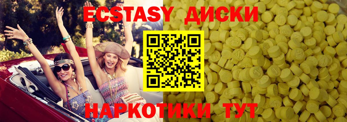 ЭКСТАЗИ круглые Нижний Тагил