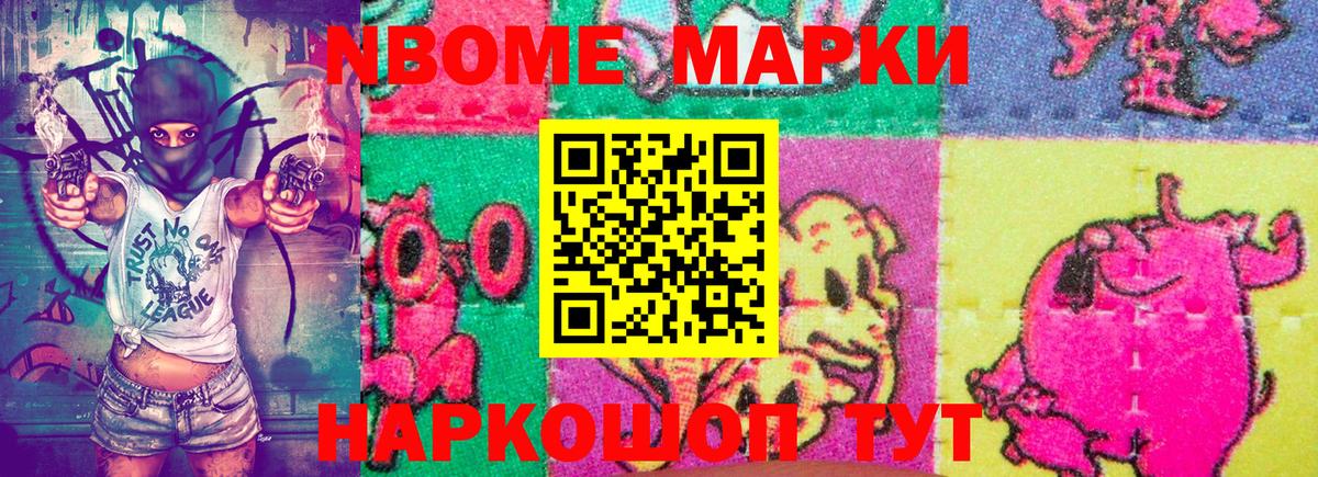 Марки 25I-NBOMe 1,8мг Нижний Тагил